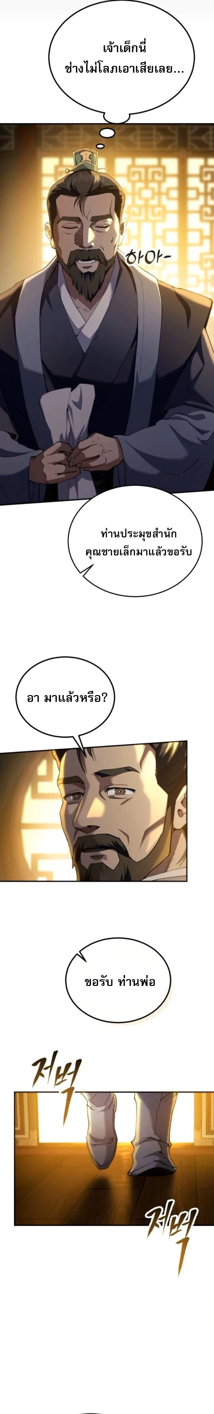 The Heavenly Demon Wants a Quiet Life ตอนที่ 65 หน้า 33