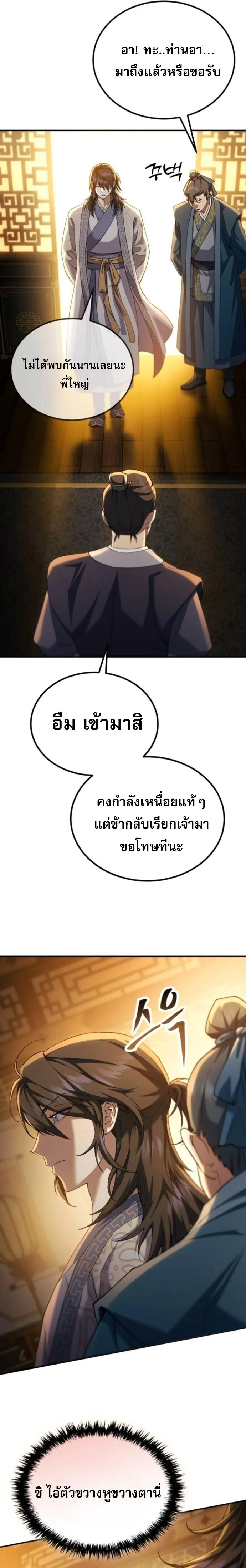 The Heavenly Demon Wants a Quiet Life ตอนที่ 65 หน้า 35