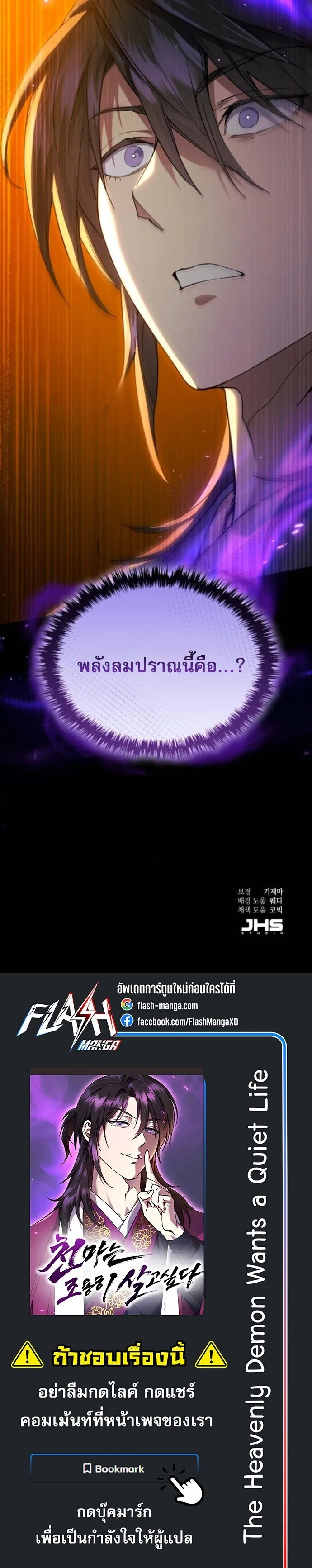 The Heavenly Demon Wants a Quiet Life ตอนที่ 65 หน้า 39