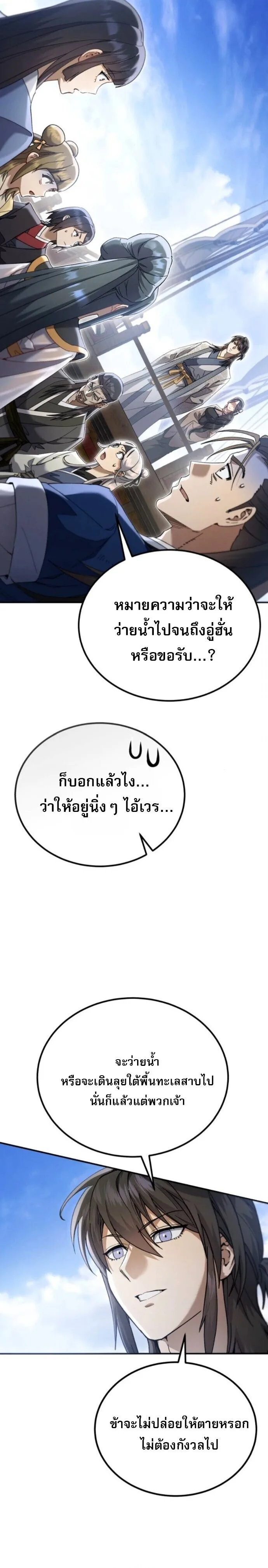 The Heavenly Demon Wants a Quiet Life ตอนที่ 65 หน้า 6