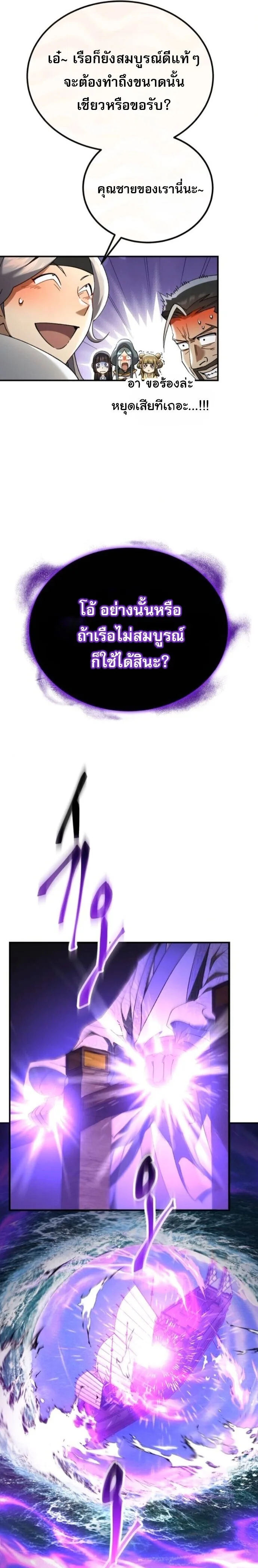 The Heavenly Demon Wants a Quiet Life ตอนที่ 65 หน้า 7