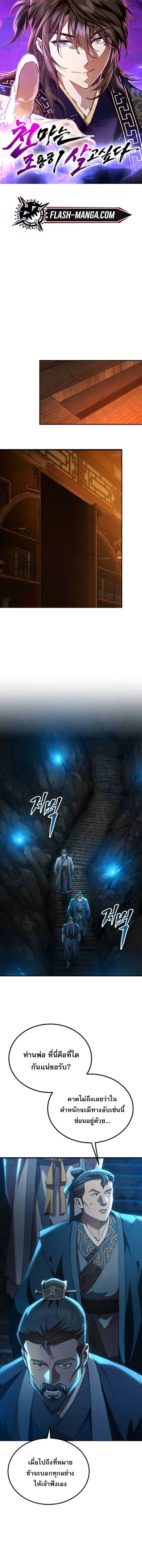 The Heavenly Demon Wants a Quiet Life ตอนที่ 66 หน้า 1