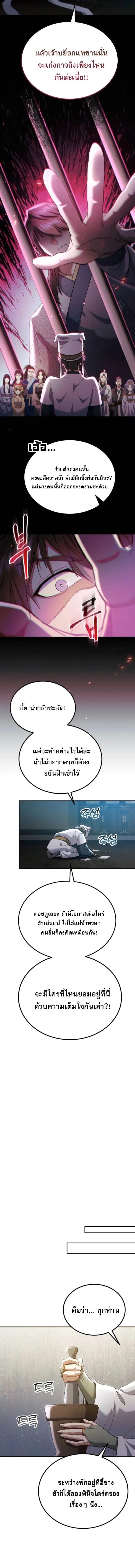 The Heavenly Demon Wants a Quiet Life ตอนที่ 66 หน้า 10