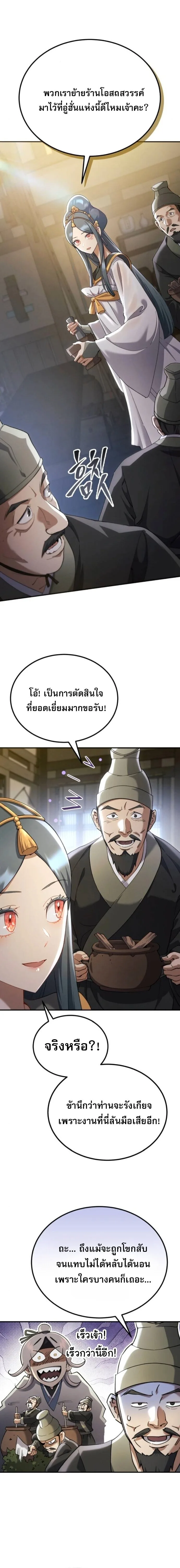The Heavenly Demon Wants a Quiet Life ตอนที่ 66 หน้า 11