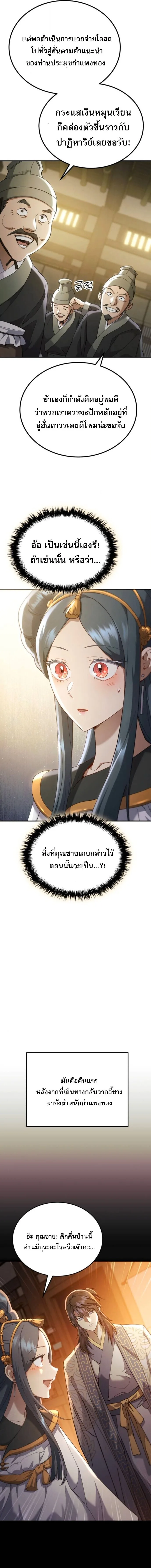 The Heavenly Demon Wants a Quiet Life ตอนที่ 66 หน้า 12
