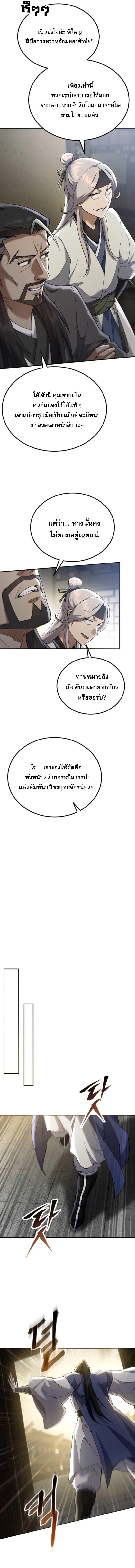 The Heavenly Demon Wants a Quiet Life ตอนที่ 66 หน้า 15