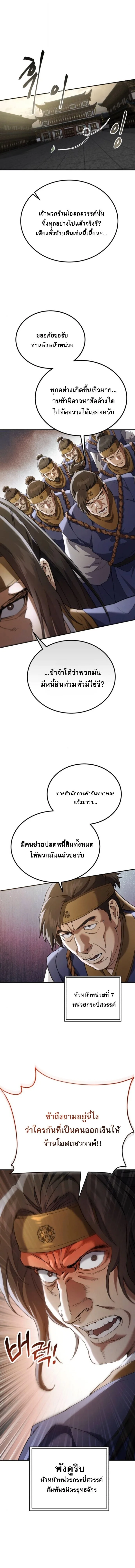 The Heavenly Demon Wants a Quiet Life ตอนที่ 66 หน้า 16