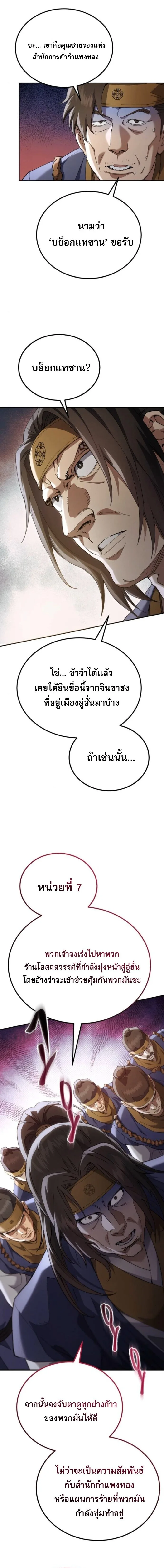 The Heavenly Demon Wants a Quiet Life ตอนที่ 66 หน้า 17