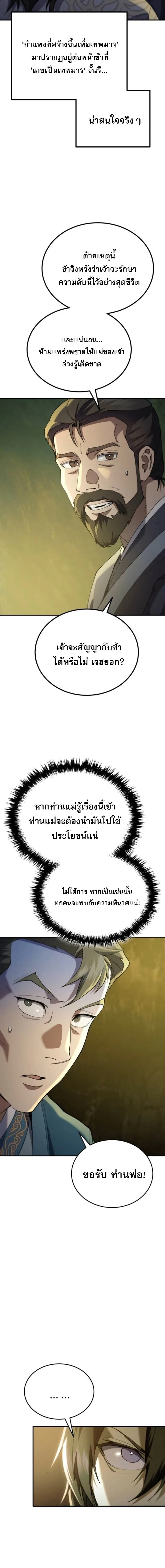 The Heavenly Demon Wants a Quiet Life ตอนที่ 66 หน้า 19