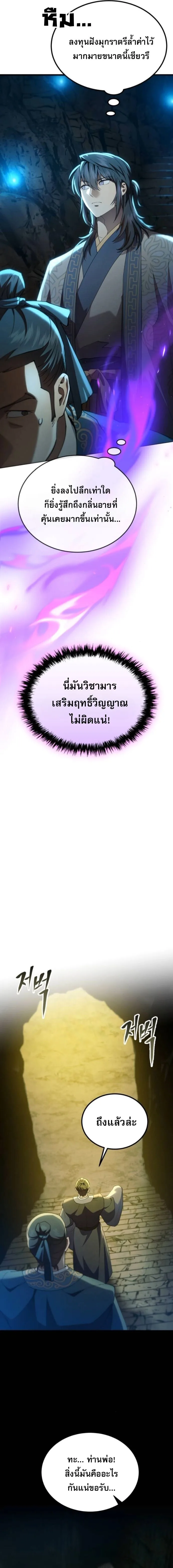 The Heavenly Demon Wants a Quiet Life ตอนที่ 66 หน้า 2