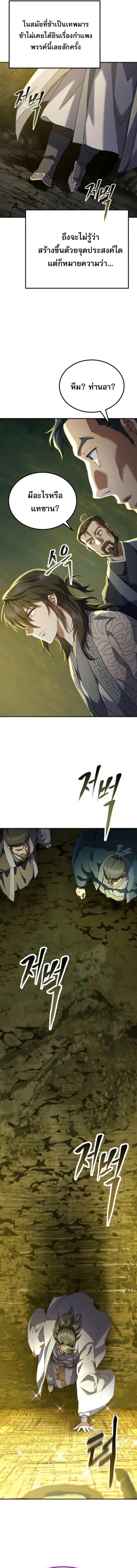 The Heavenly Demon Wants a Quiet Life ตอนที่ 66 หน้า 20