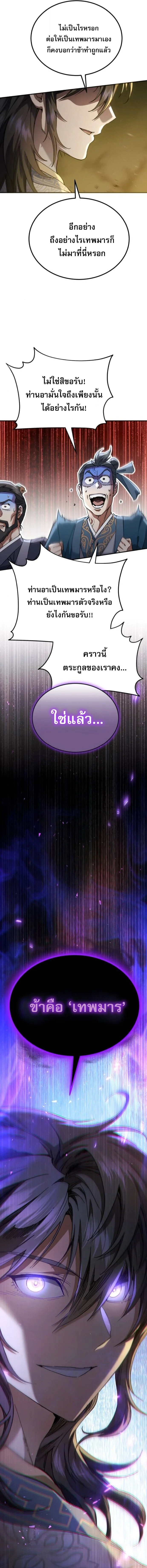 The Heavenly Demon Wants a Quiet Life ตอนที่ 66 หน้า 23