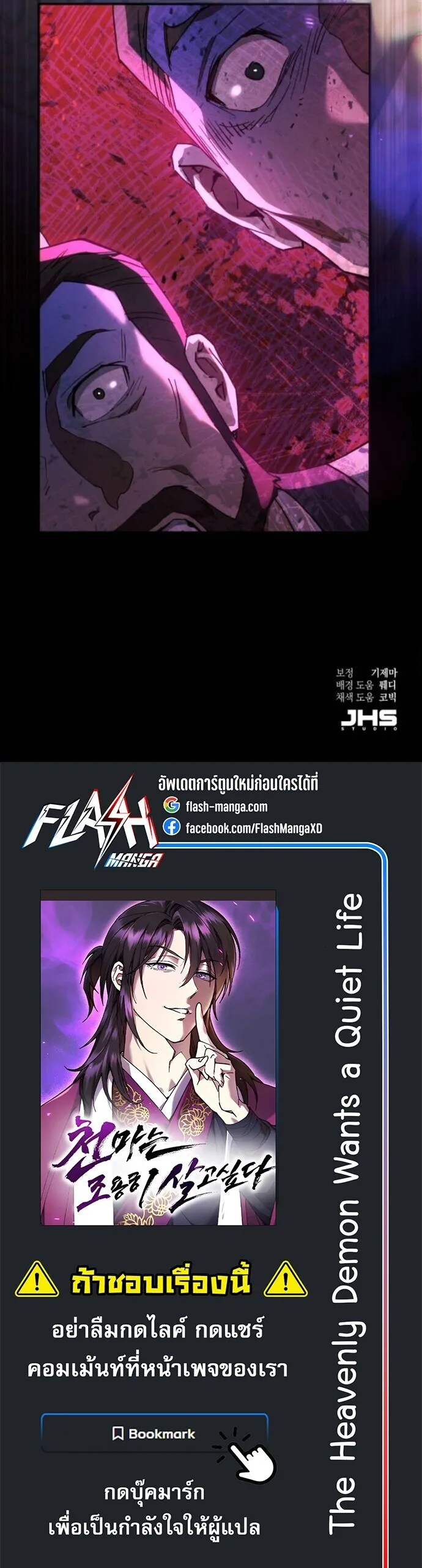 The Heavenly Demon Wants a Quiet Life ตอนที่ 66 หน้า 24