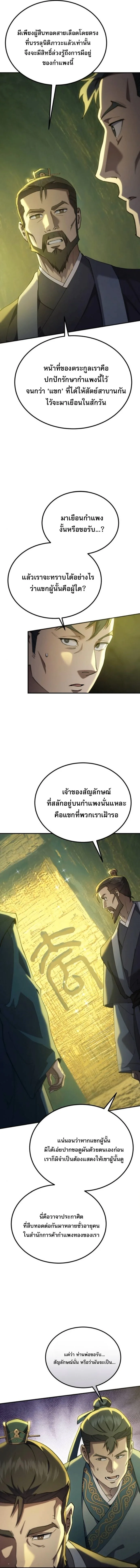 The Heavenly Demon Wants a Quiet Life ตอนที่ 66 หน้า 4