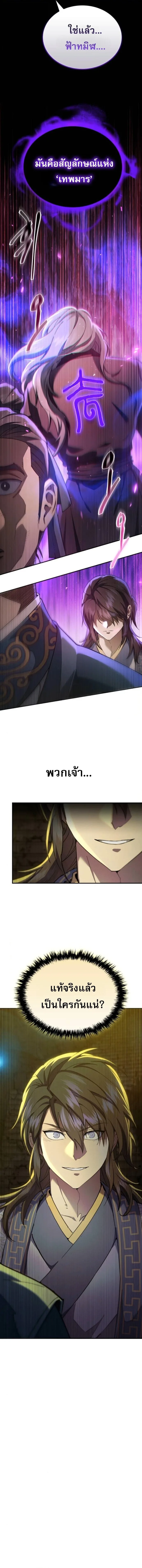 The Heavenly Demon Wants a Quiet Life ตอนที่ 66 หน้า 5