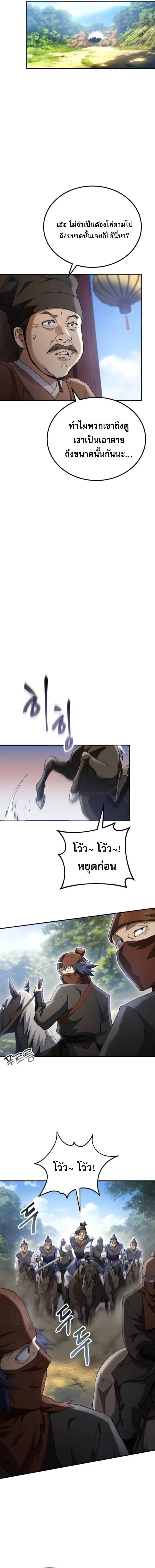 The Heavenly Demon Wants a Quiet Life ตอนที่ 67 หน้า 10