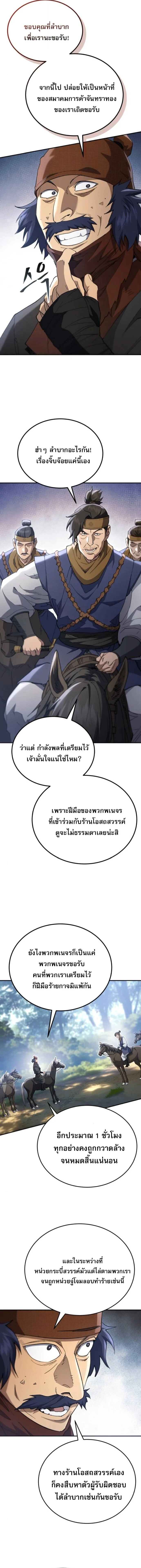 The Heavenly Demon Wants a Quiet Life ตอนที่ 67 หน้า 11