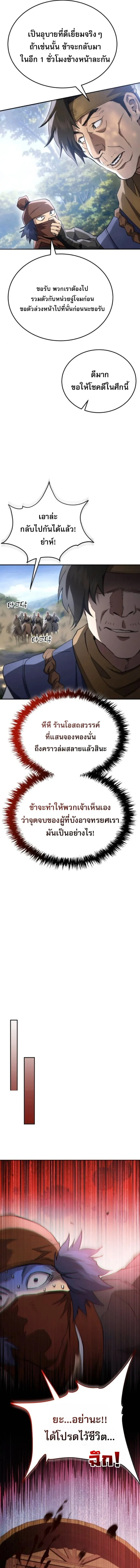 The Heavenly Demon Wants a Quiet Life ตอนที่ 67 หน้า 12