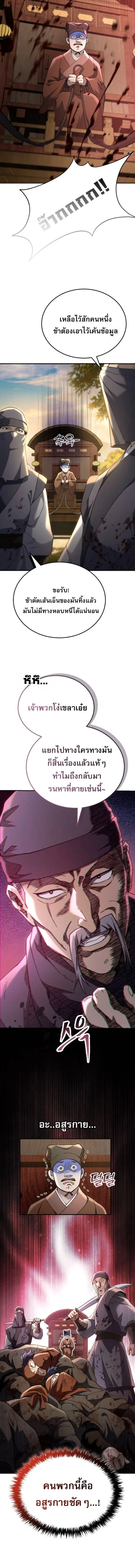 The Heavenly Demon Wants a Quiet Life ตอนที่ 67 หน้า 13