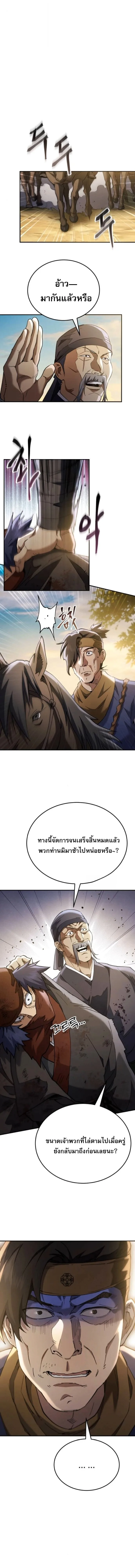 The Heavenly Demon Wants a Quiet Life ตอนที่ 67 หน้า 14
