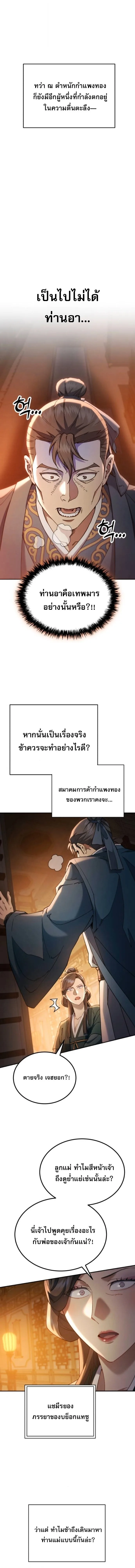 The Heavenly Demon Wants a Quiet Life ตอนที่ 67 หน้า 15