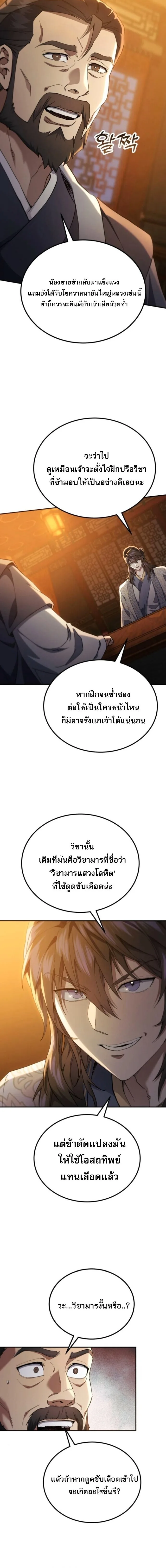 The Heavenly Demon Wants a Quiet Life ตอนที่ 67 หน้า 20