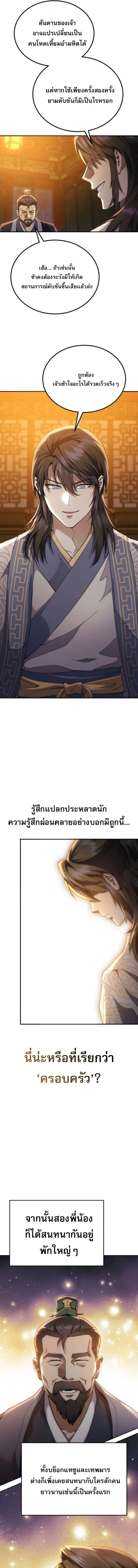 The Heavenly Demon Wants a Quiet Life ตอนที่ 67 หน้า 21
