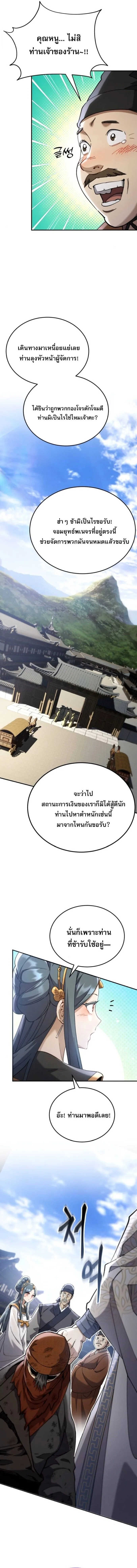 The Heavenly Demon Wants a Quiet Life ตอนที่ 67 หน้า 23