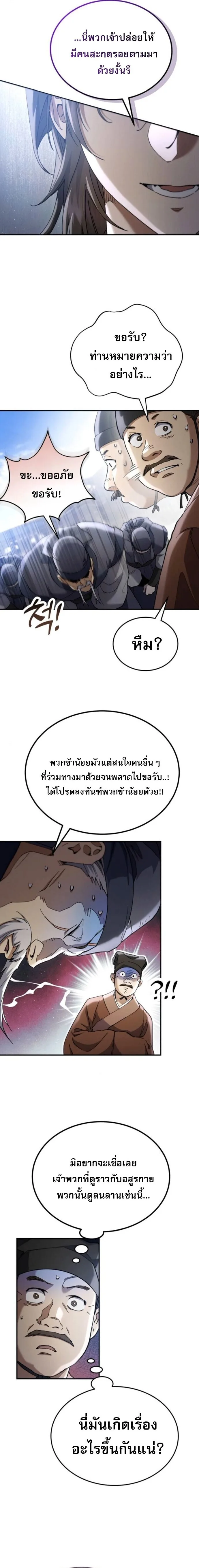 The Heavenly Demon Wants a Quiet Life ตอนที่ 67 หน้า 24