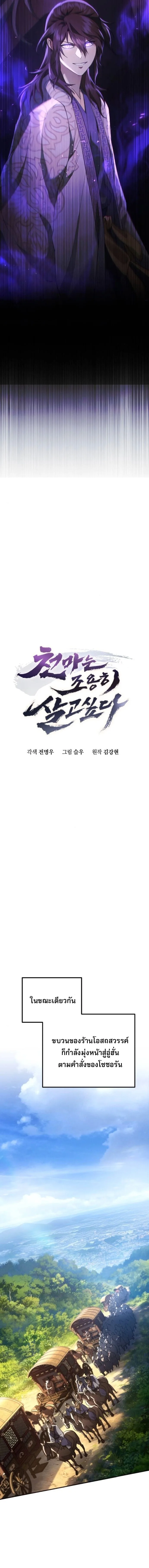 The Heavenly Demon Wants a Quiet Life ตอนที่ 67 หน้า 5