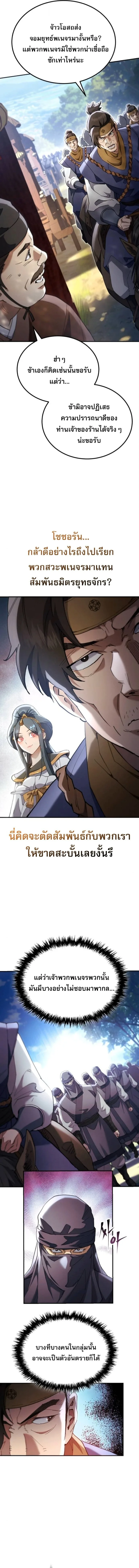 The Heavenly Demon Wants a Quiet Life ตอนที่ 67 หน้า 7