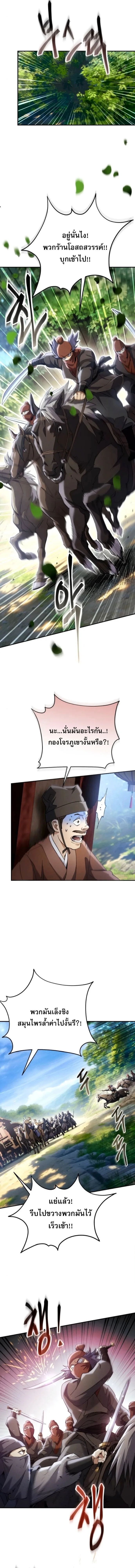 The Heavenly Demon Wants a Quiet Life ตอนที่ 67 หน้า 8