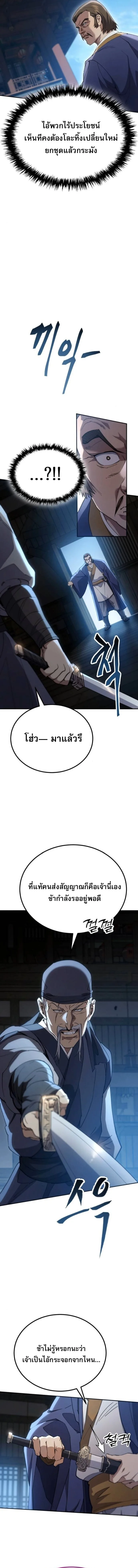 The Heavenly Demon Wants a Quiet Life ตอนที่ 68 หน้า 12