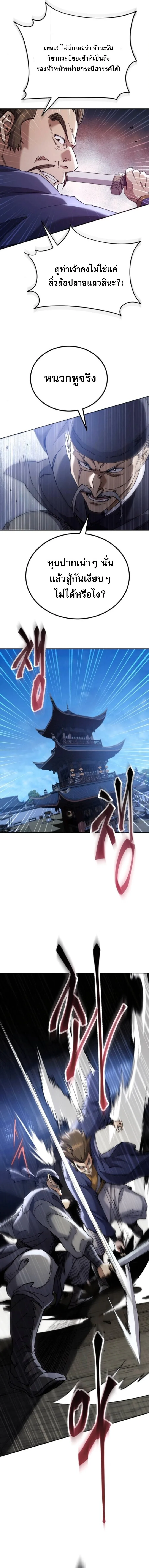 The Heavenly Demon Wants a Quiet Life ตอนที่ 68 หน้า 14