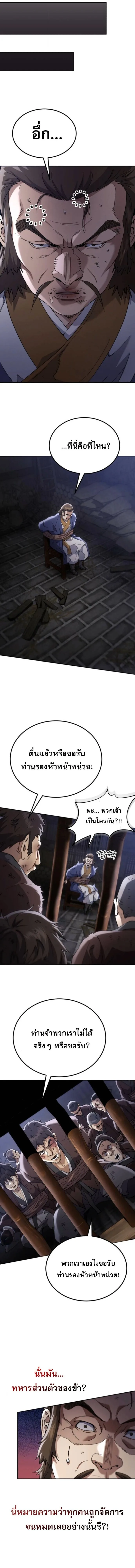 The Heavenly Demon Wants a Quiet Life ตอนที่ 68 หน้า 16