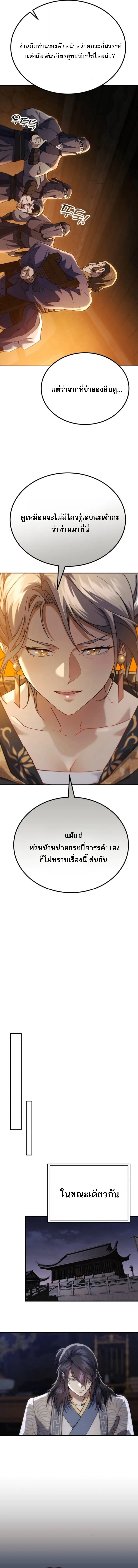 The Heavenly Demon Wants a Quiet Life ตอนที่ 68 หน้า 18