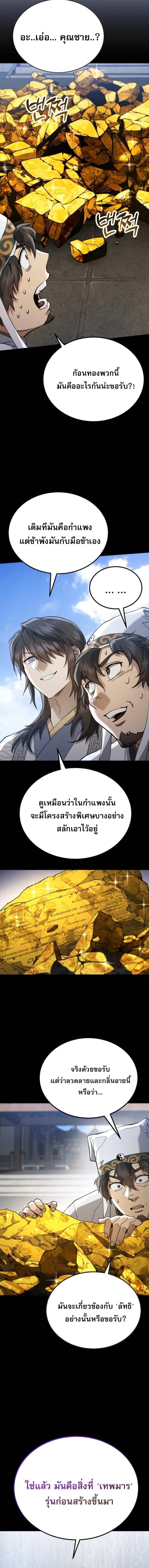The Heavenly Demon Wants a Quiet Life ตอนที่ 68 หน้า 19