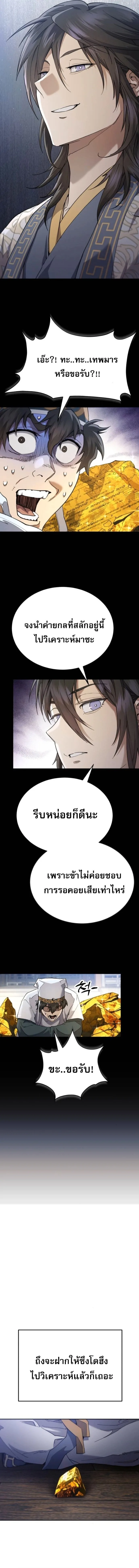 The Heavenly Demon Wants a Quiet Life ตอนที่ 68 หน้า 20