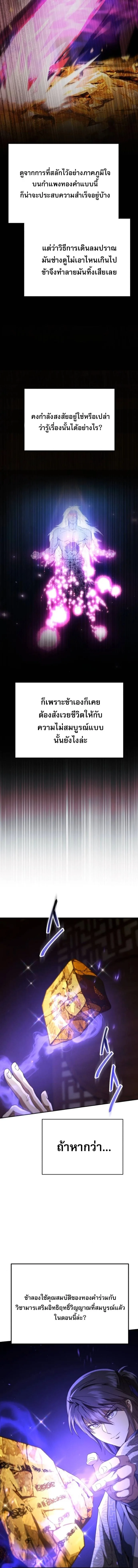 The Heavenly Demon Wants a Quiet Life ตอนที่ 68 หน้า 22