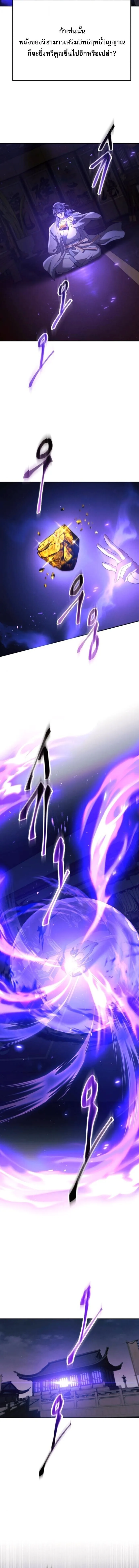 The Heavenly Demon Wants a Quiet Life ตอนที่ 68 หน้า 23