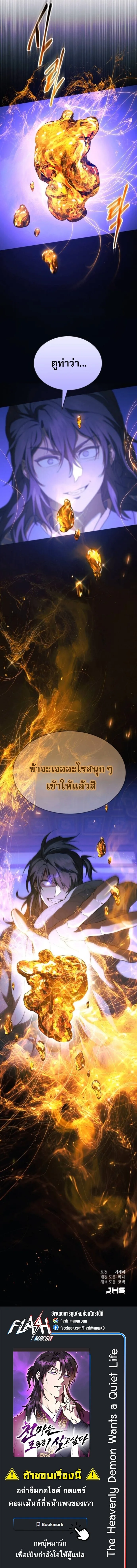 The Heavenly Demon Wants a Quiet Life ตอนที่ 68 หน้า 24