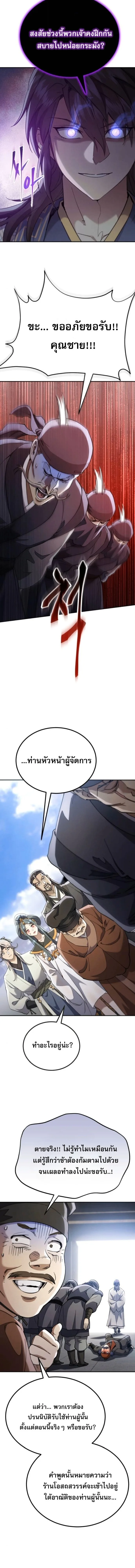 The Heavenly Demon Wants a Quiet Life ตอนที่ 68 หน้า 5