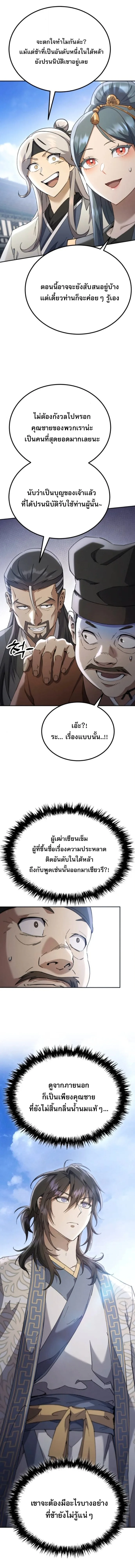 The Heavenly Demon Wants a Quiet Life ตอนที่ 68 หน้า 6