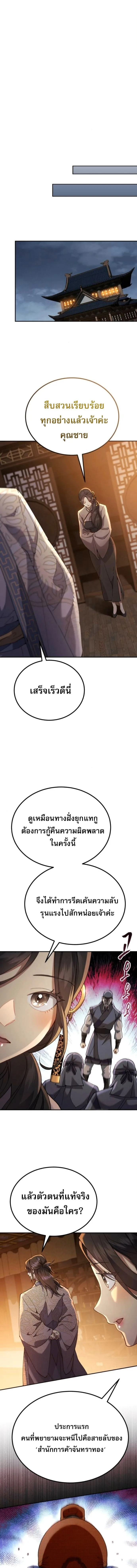 The Heavenly Demon Wants a Quiet Life ตอนที่ 68 หน้า 7