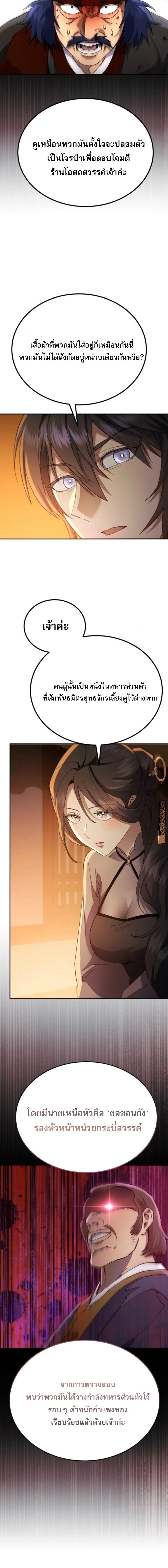 The Heavenly Demon Wants a Quiet Life ตอนที่ 68 หน้า 8