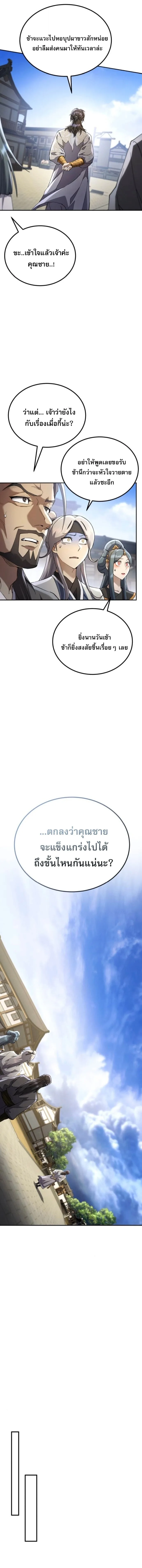 The Heavenly Demon Wants a Quiet Life ตอนที่ 69 หน้า 10