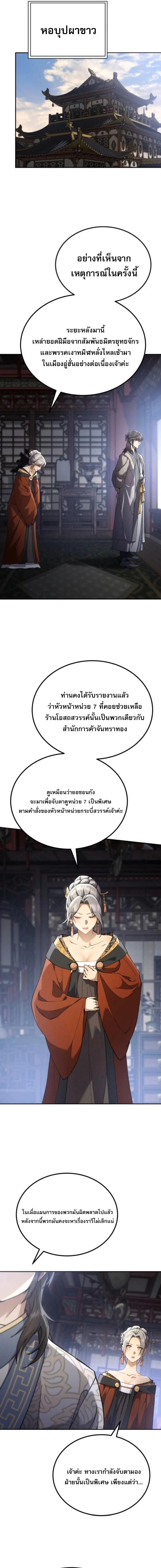 The Heavenly Demon Wants a Quiet Life ตอนที่ 69 หน้า 11
