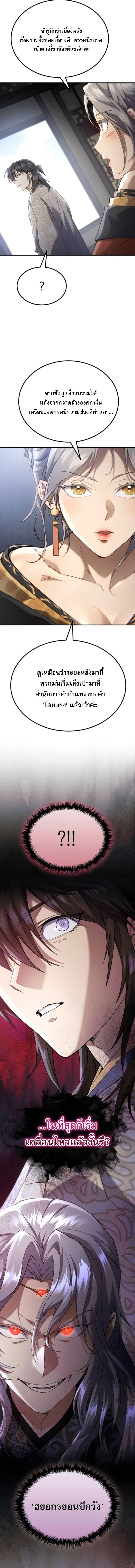 The Heavenly Demon Wants a Quiet Life ตอนที่ 69 หน้า 12