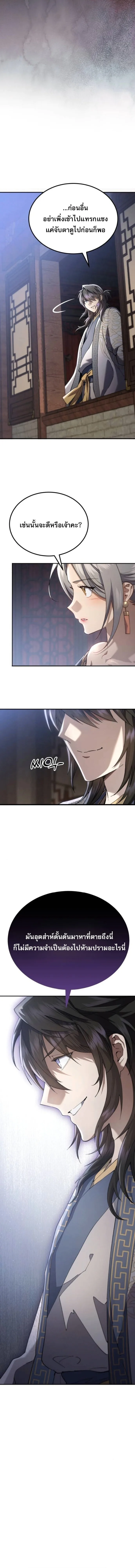 The Heavenly Demon Wants a Quiet Life ตอนที่ 69 หน้า 13