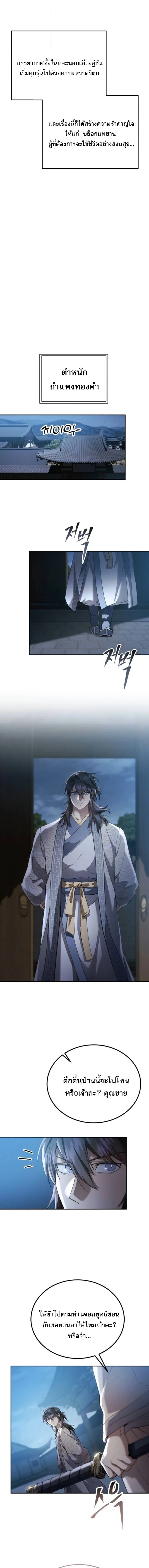 The Heavenly Demon Wants a Quiet Life ตอนที่ 69 หน้า 17